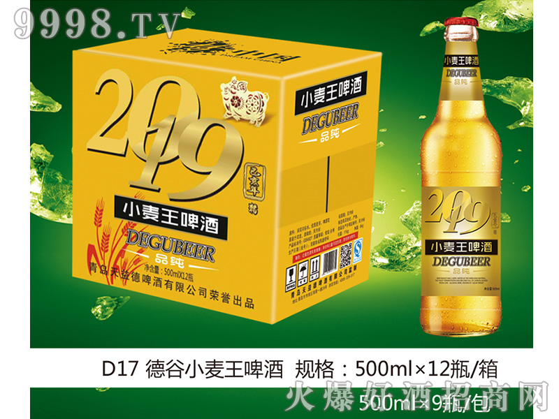 德谷小麦王啤酒D17