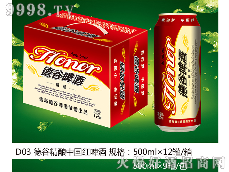 德谷精酿中国红啤酒D03