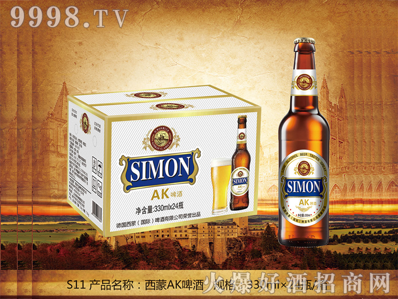 西蒙AK啤酒S11
